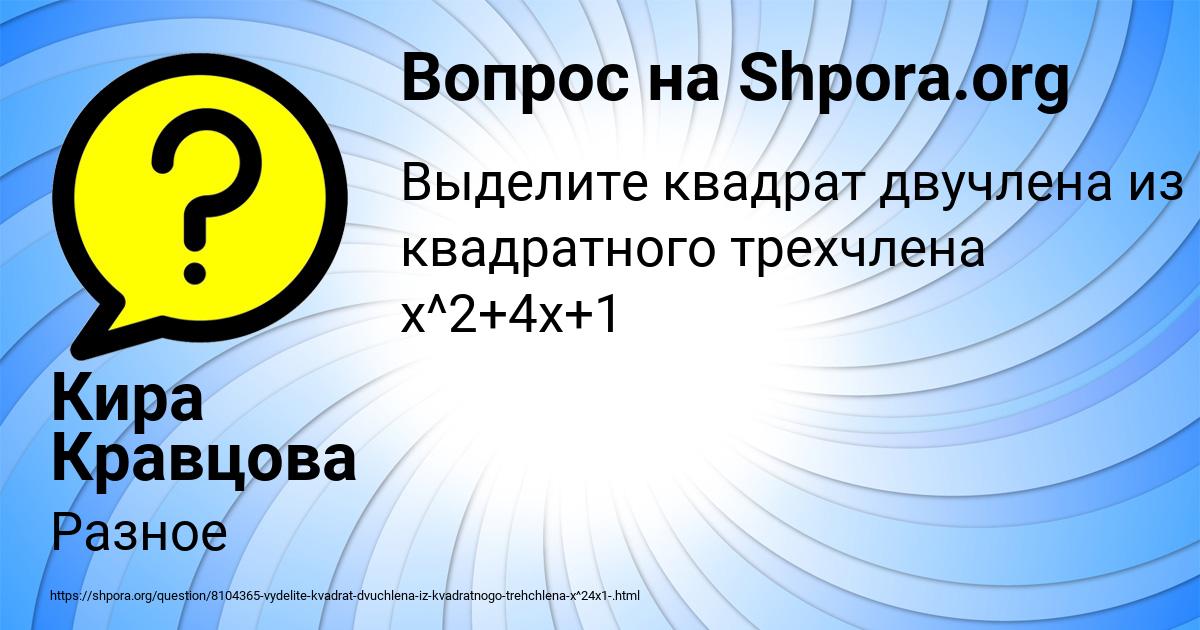 Картинка с текстом вопроса от пользователя Кира Кравцова